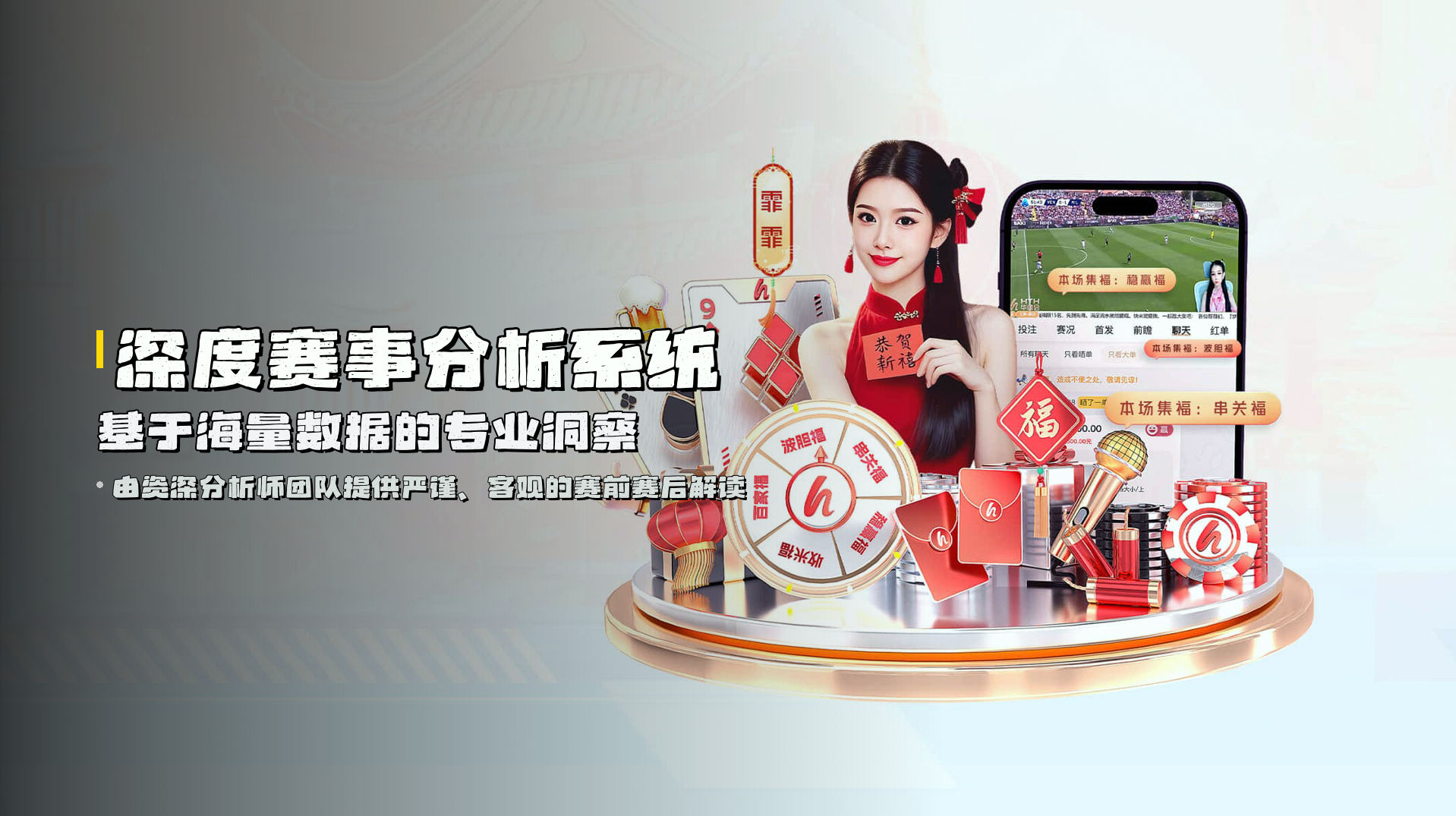 <strong>深度赛事分析系统</strong> | 基于海量数据的专业洞察