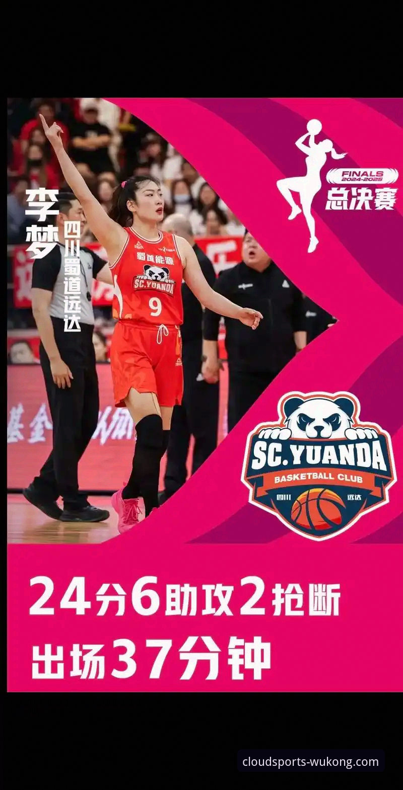 WCBA总决赛G1观赛指南：四川女篮创纪录大胜，如何通过悟空体育平台看透比赛细节